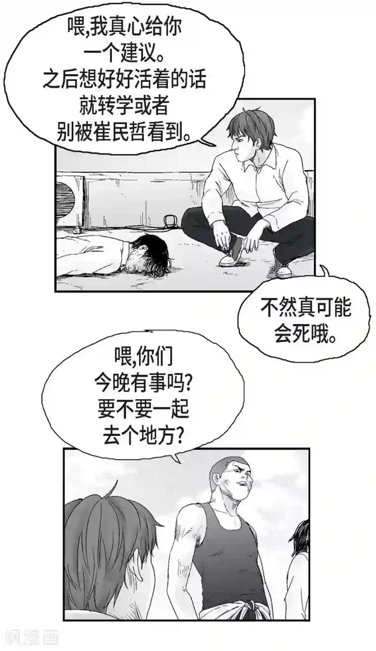 以牙还牙第18话 当倒霉