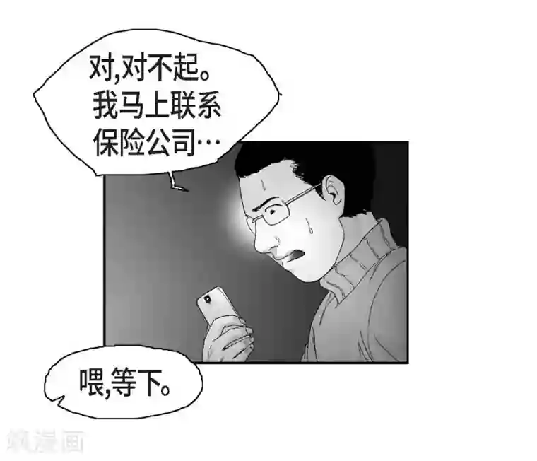 以牙还牙第18话 当倒霉