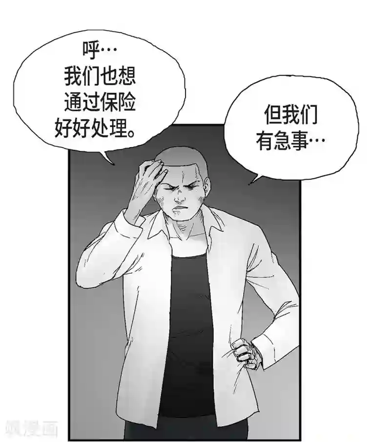 以牙还牙第18话 当倒霉