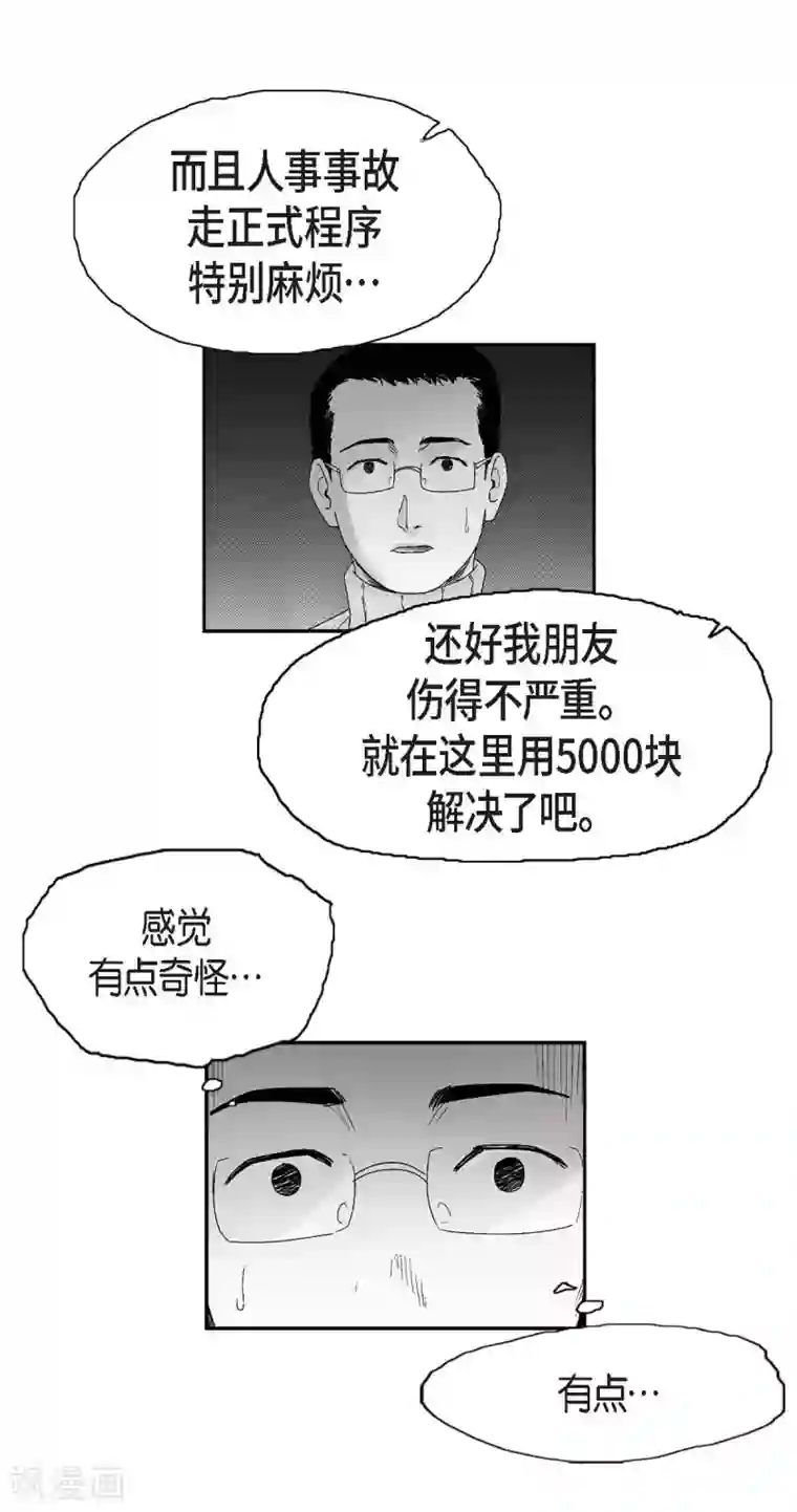 以牙还牙第18话 当倒霉