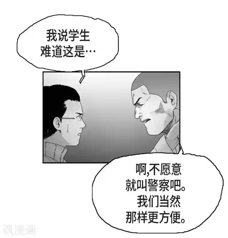 以牙还牙第18话 当倒霉