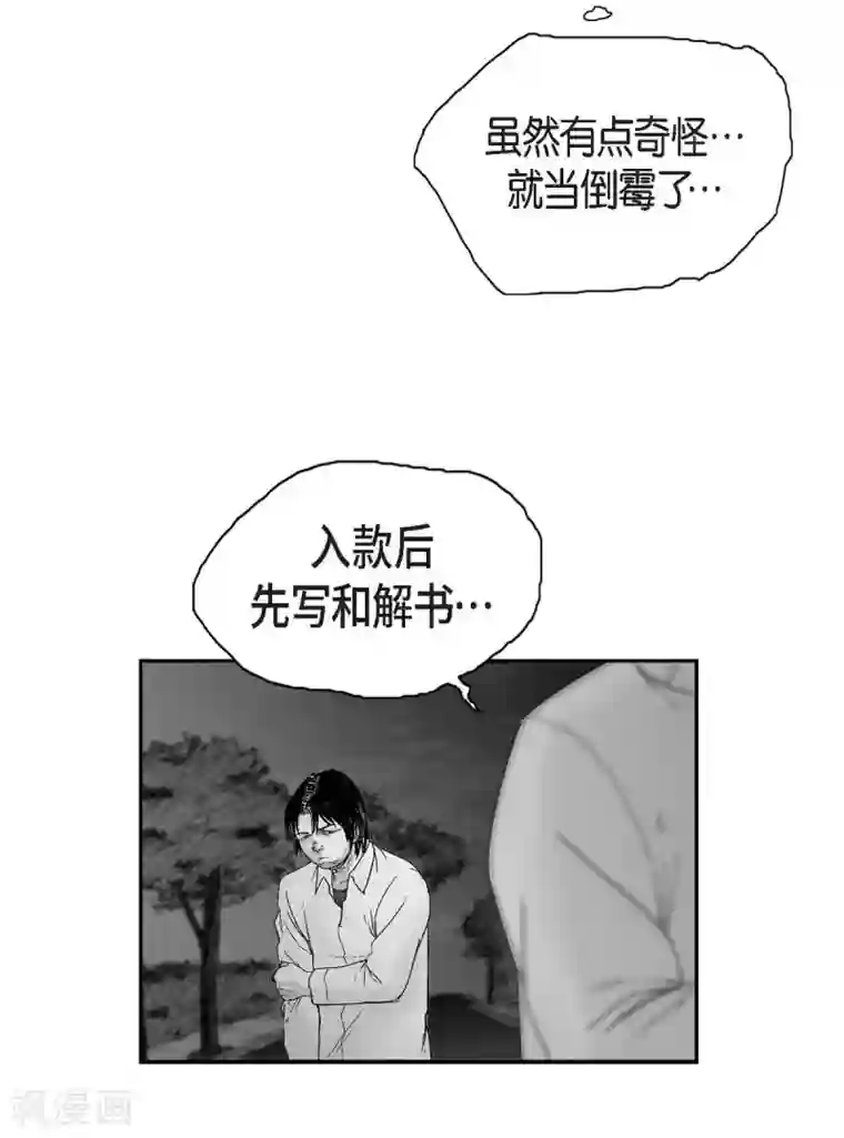 以牙还牙第18话 当倒霉