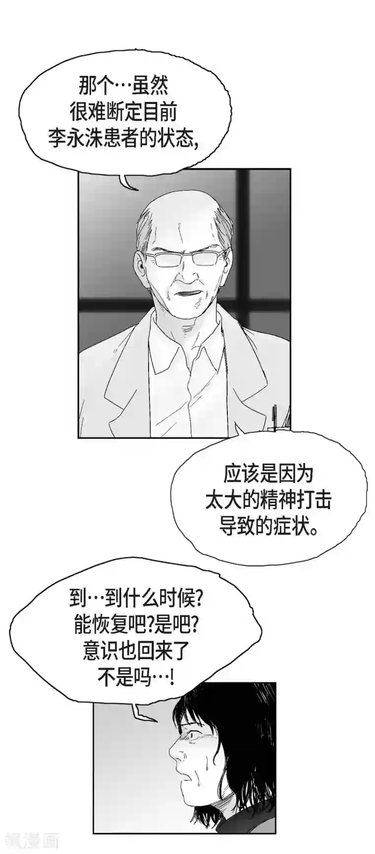 以牙还牙第19话 恢复意识