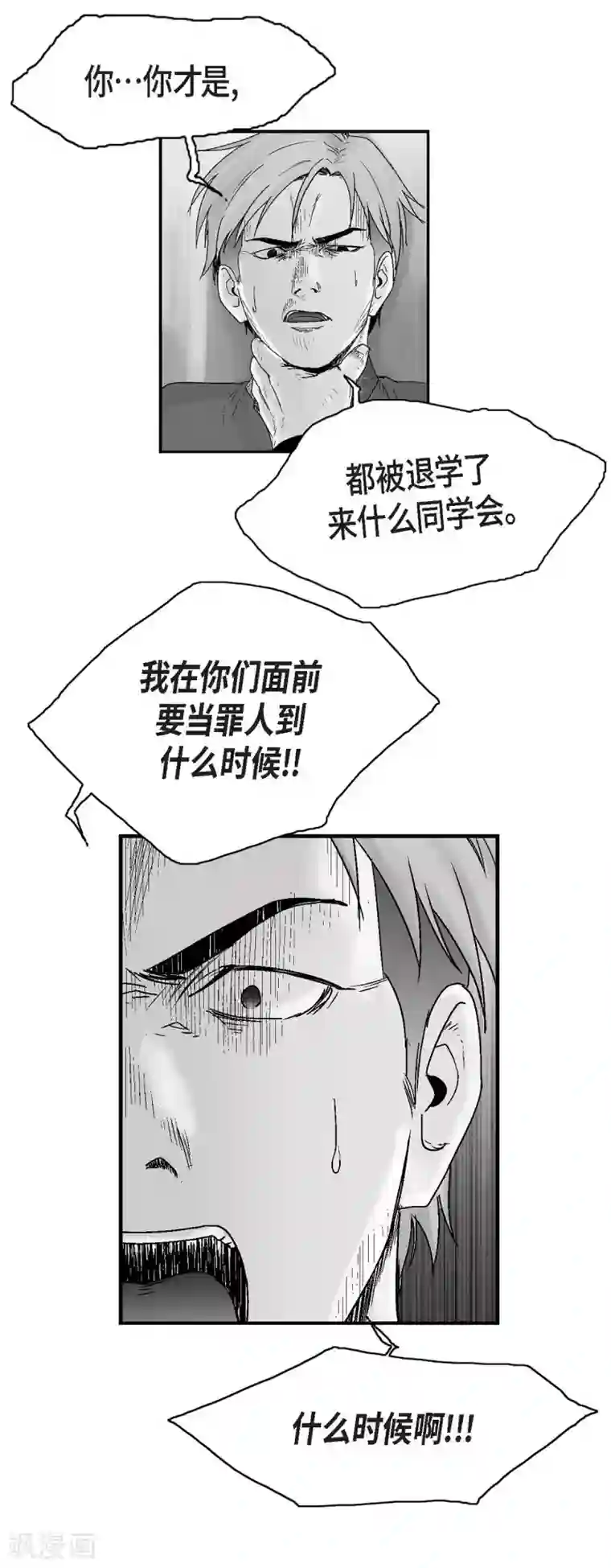 以牙还牙第21话 同学会