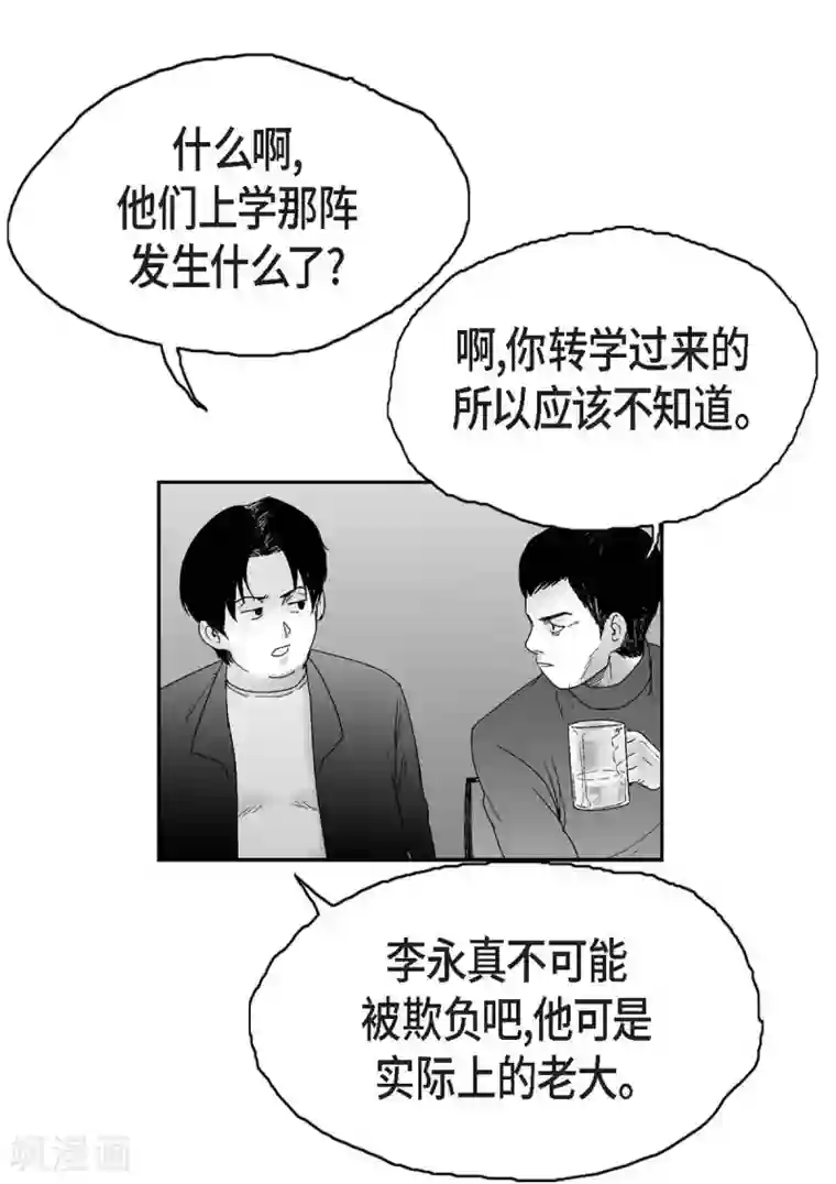 以牙还牙第21话 同学会