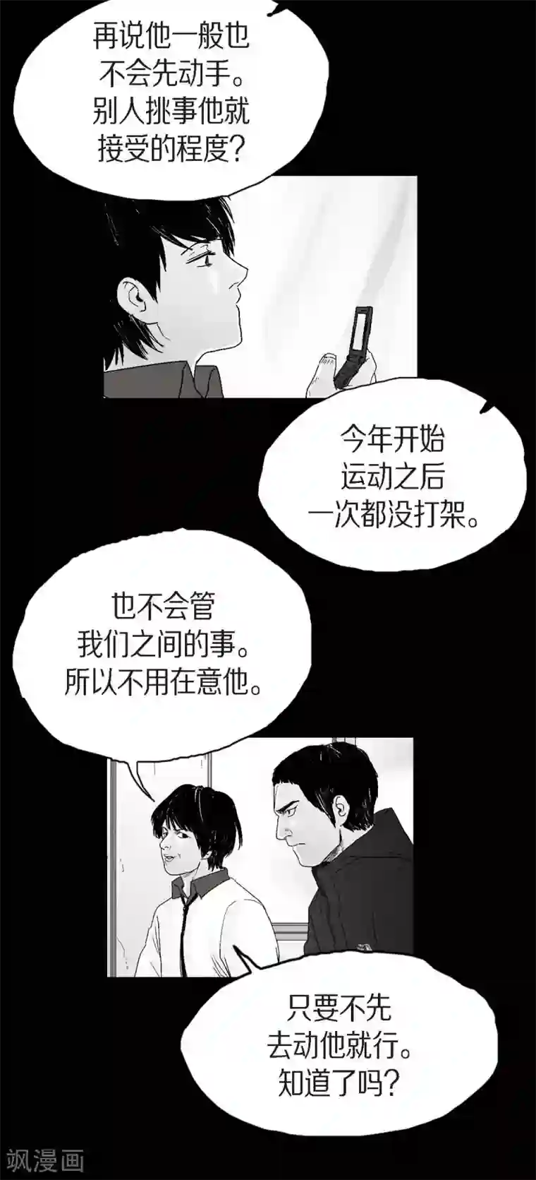 以牙还牙第22话 参赛