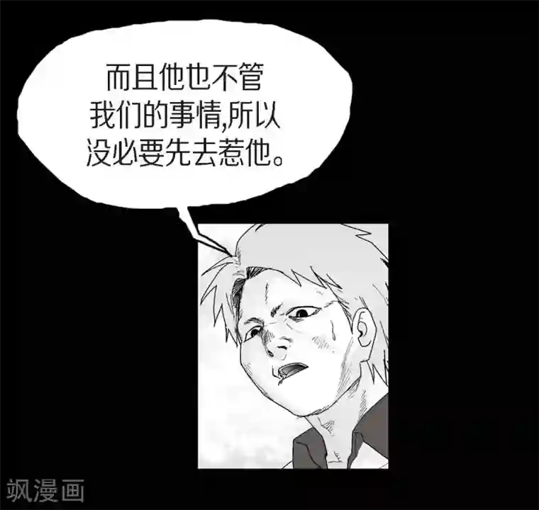 以牙还牙第23话 群殴