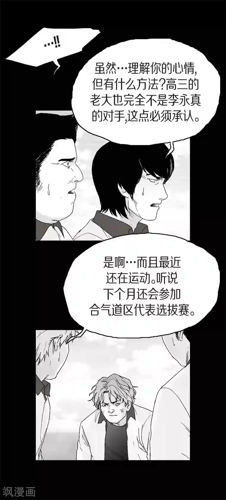 以牙还牙第23话 群殴