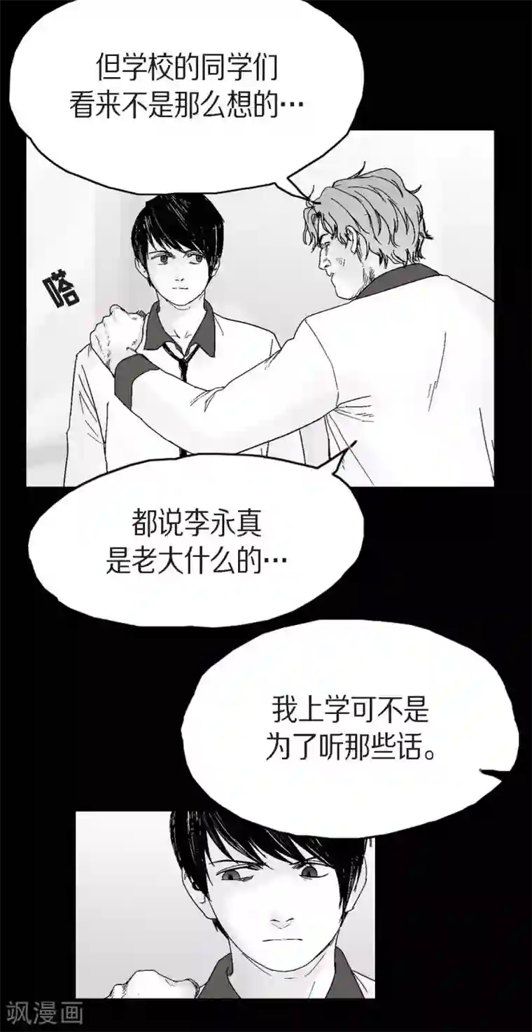 以牙还牙第23话 群殴