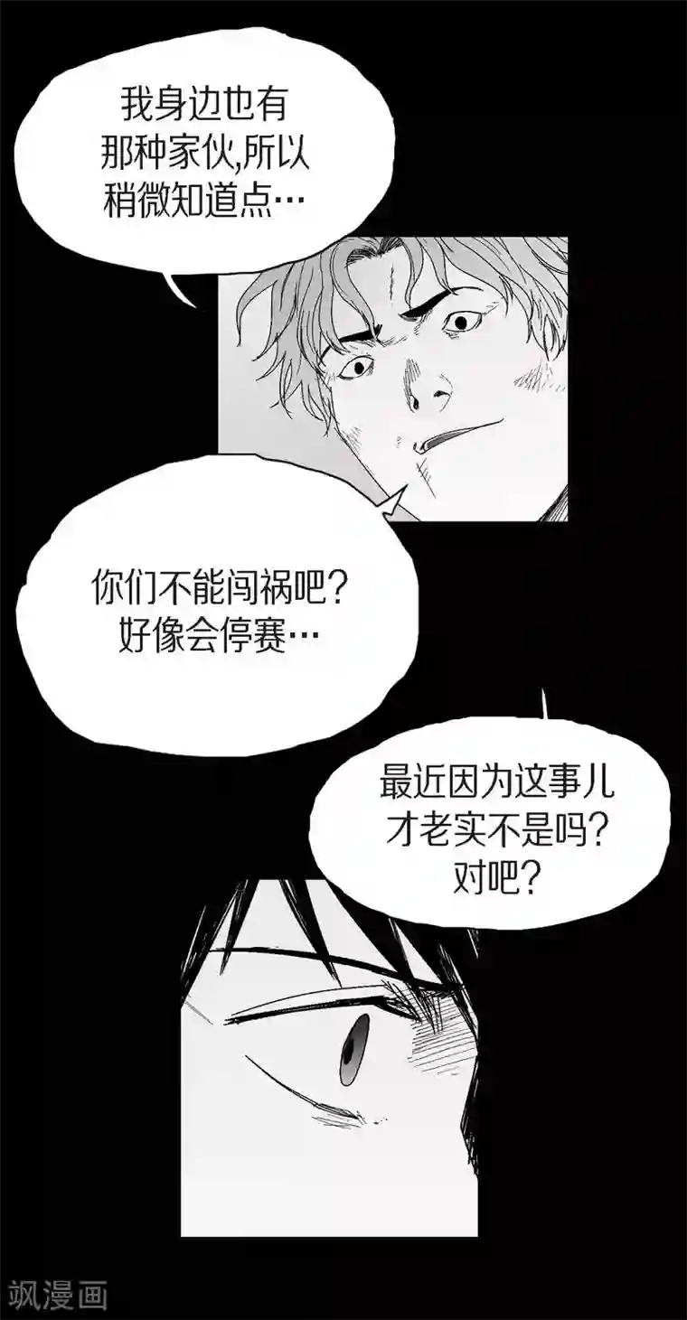 以牙还牙第23话 群殴