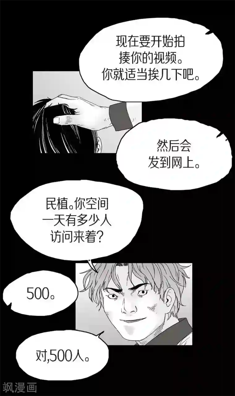 以牙还牙第23话 群殴