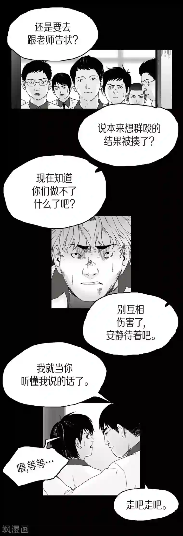 以牙还牙第24话 车祸