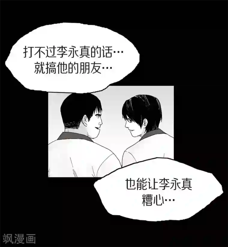 以牙还牙第24话 车祸