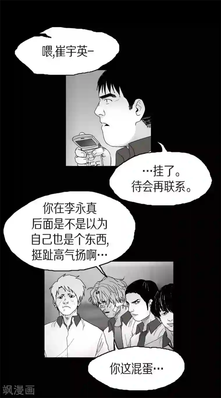 以牙还牙第24话 车祸