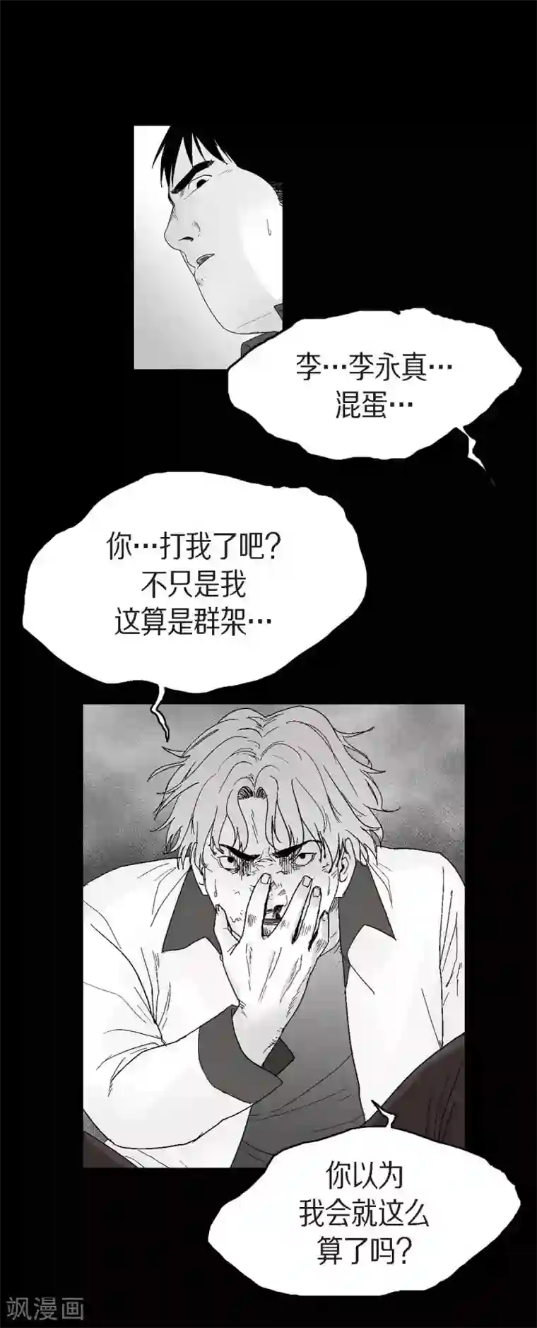 以牙还牙第24话 车祸