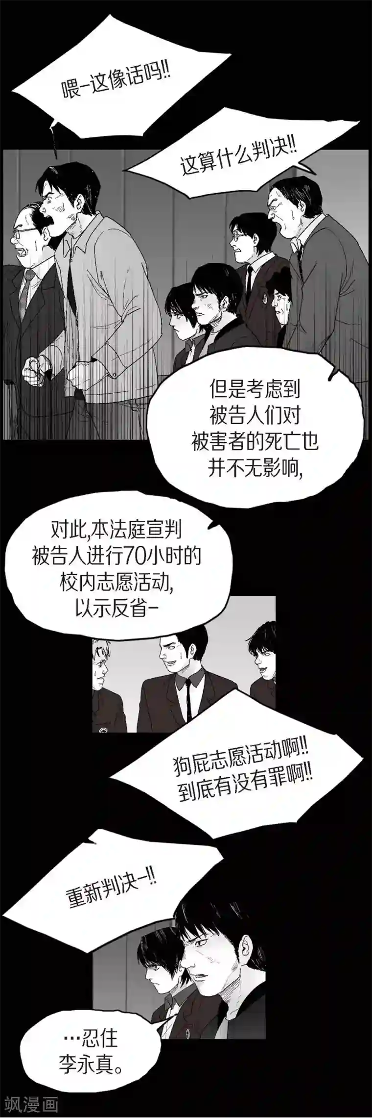 以牙还牙第25话 不必要犹豫