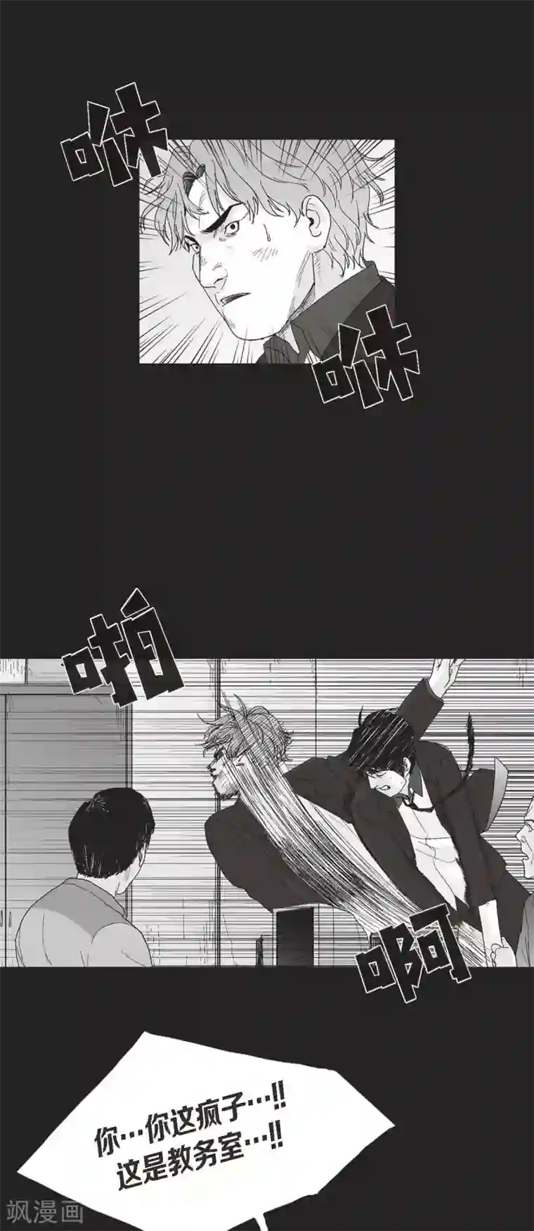 以牙还牙第25话 不必要犹豫