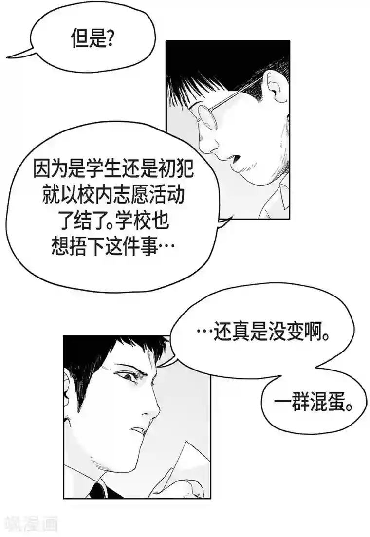 以牙还牙第27话 这不是审判，是报复