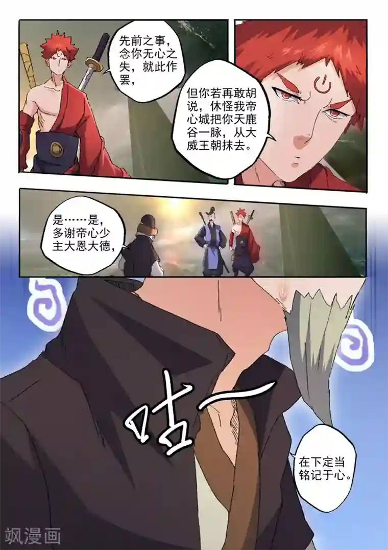 武神主宰第474话