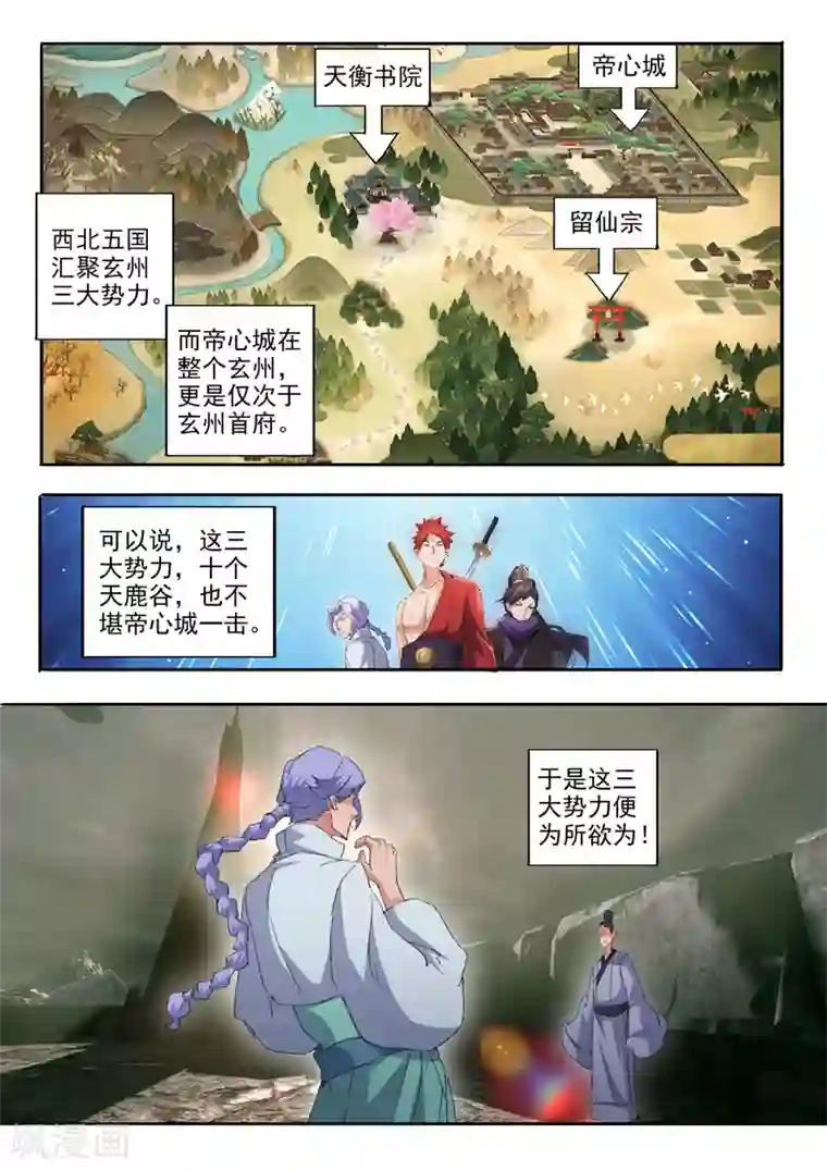 武神主宰第474话