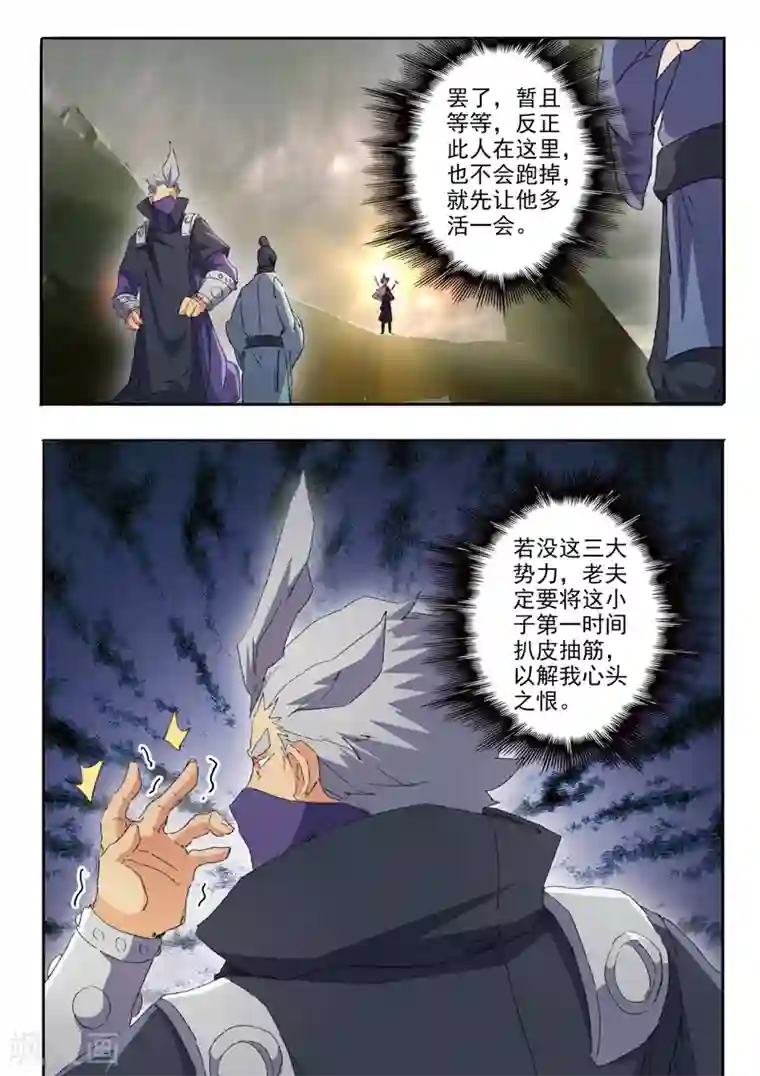 武神主宰第474话