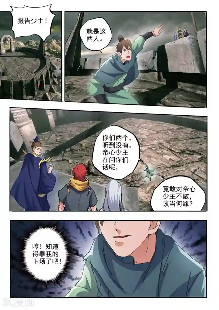 武神主宰第474话