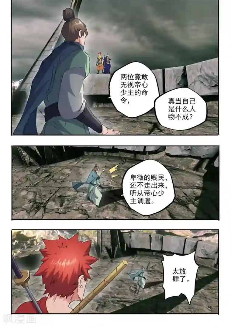 武神主宰第474话