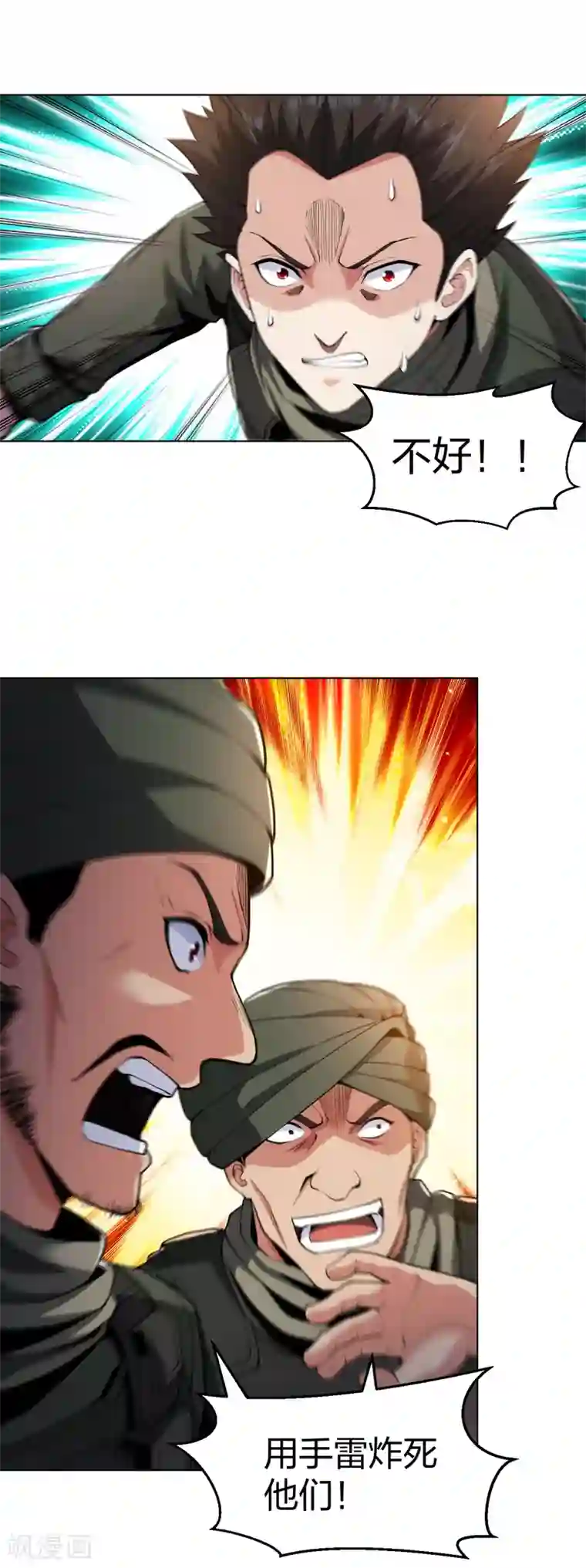 医等狂兵第176话 帝释天