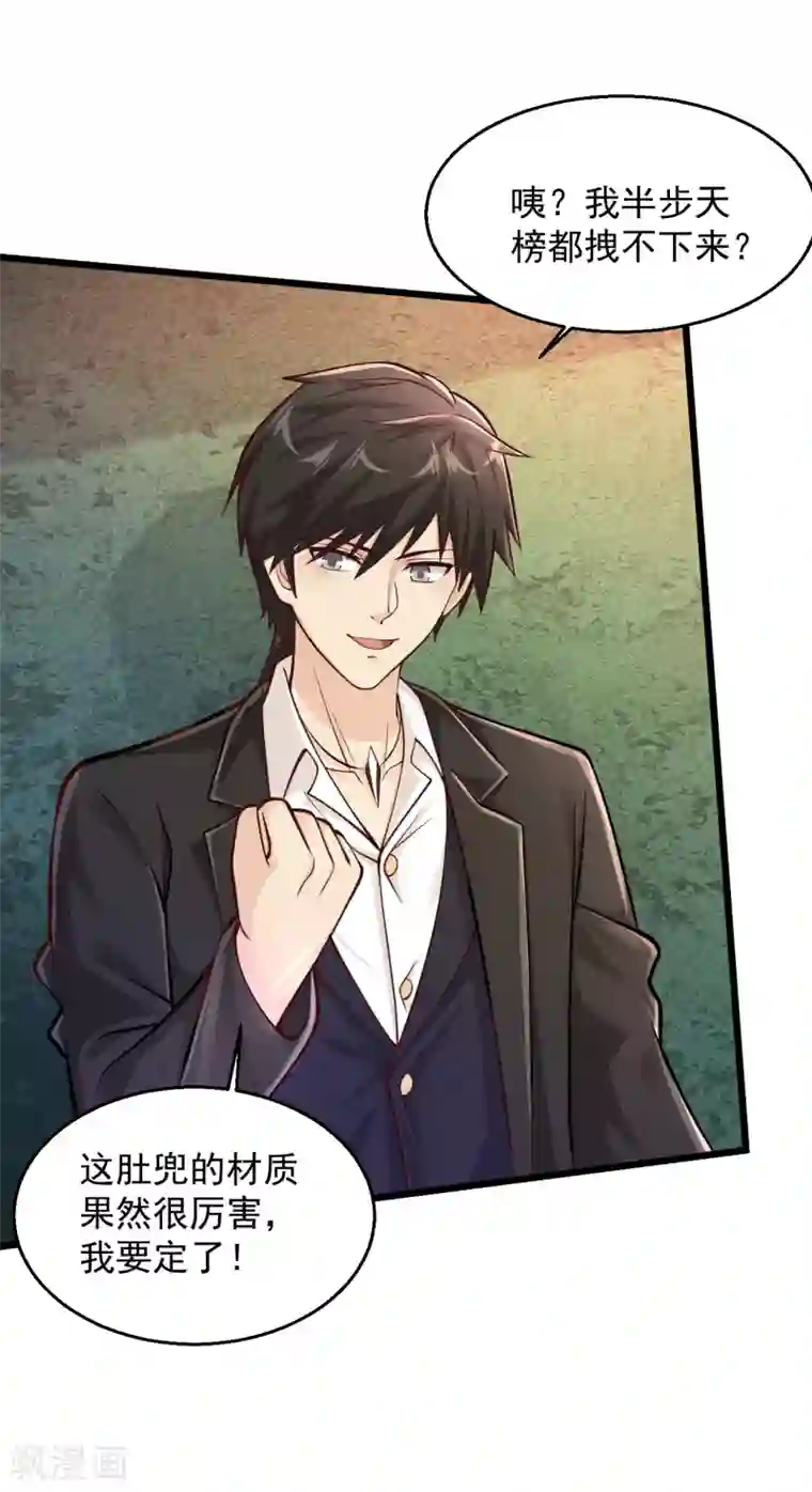 绝品医圣第184话 遇上熟人