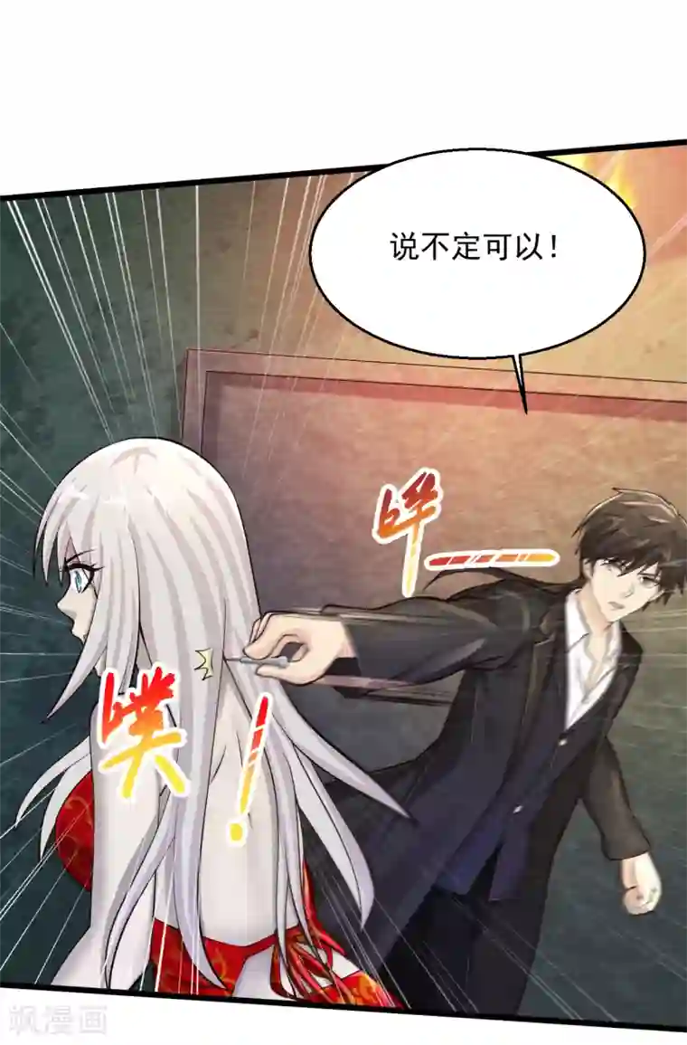 绝品医圣第184话 遇上熟人