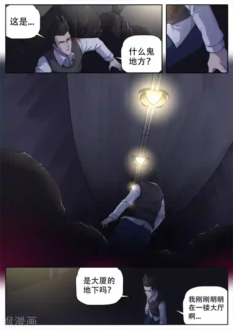 兼职神仙第286话