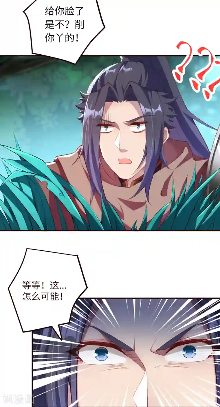 逆天邪神（条漫版）第311话 瞅你那损色！