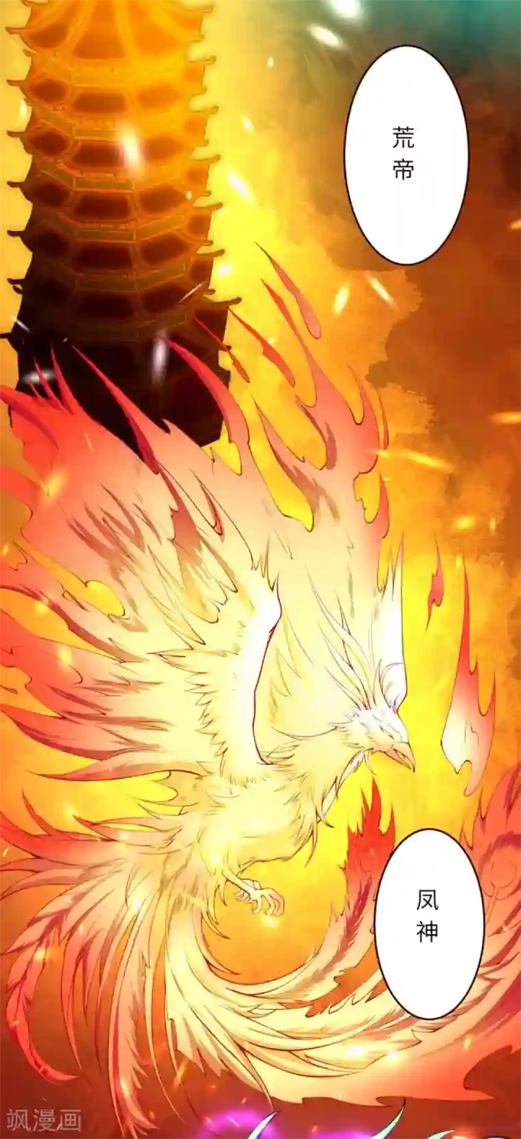 逆天邪神（条漫版）第311话 瞅你那损色！