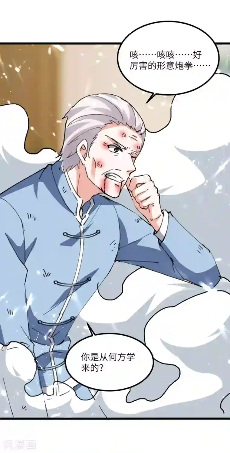 天才狂医第168话 善后