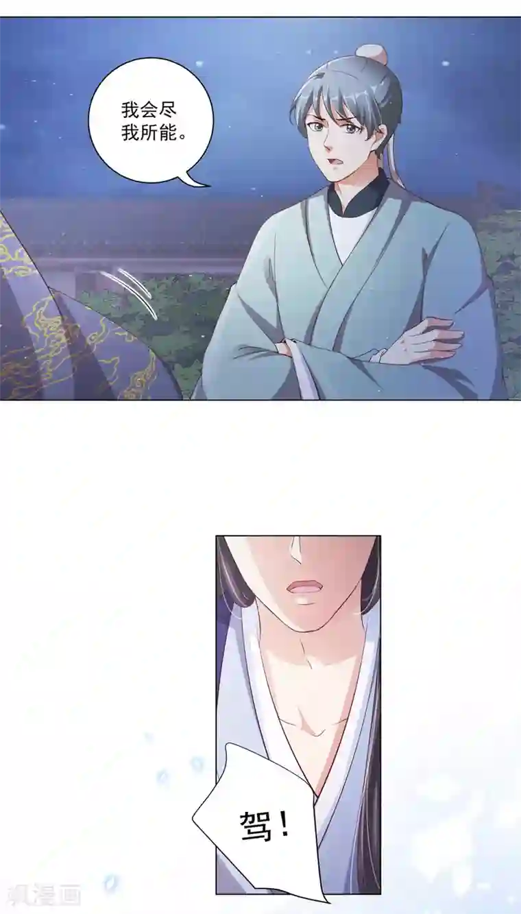 王妃有毒第134话 再苦再难我也要救你