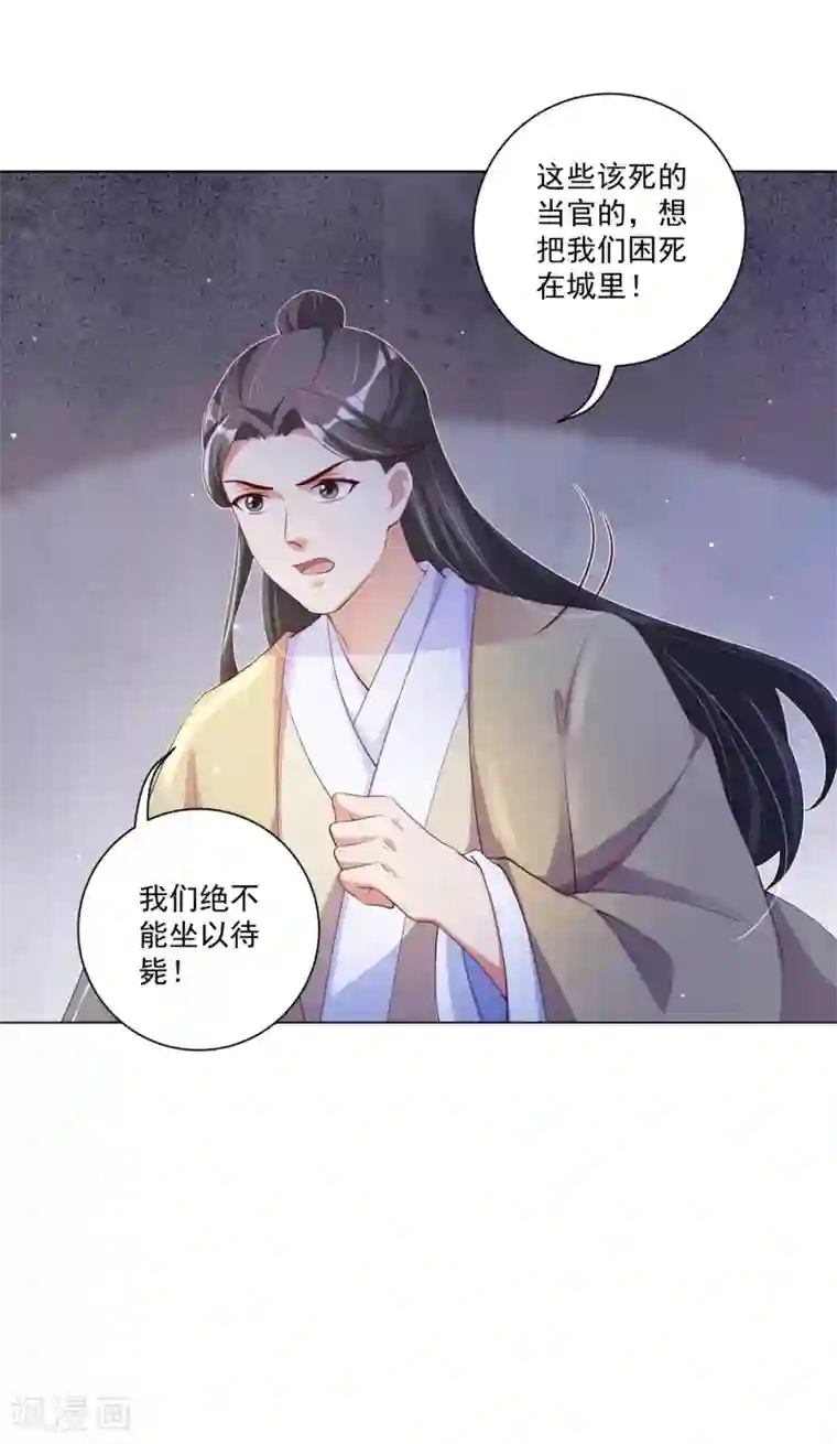 王妃有毒第134话 再苦再难我也要救你