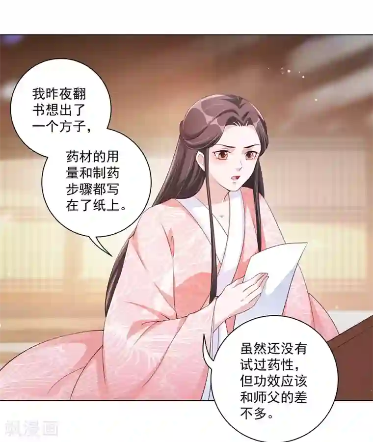 王妃有毒第134话 再苦再难我也要救你