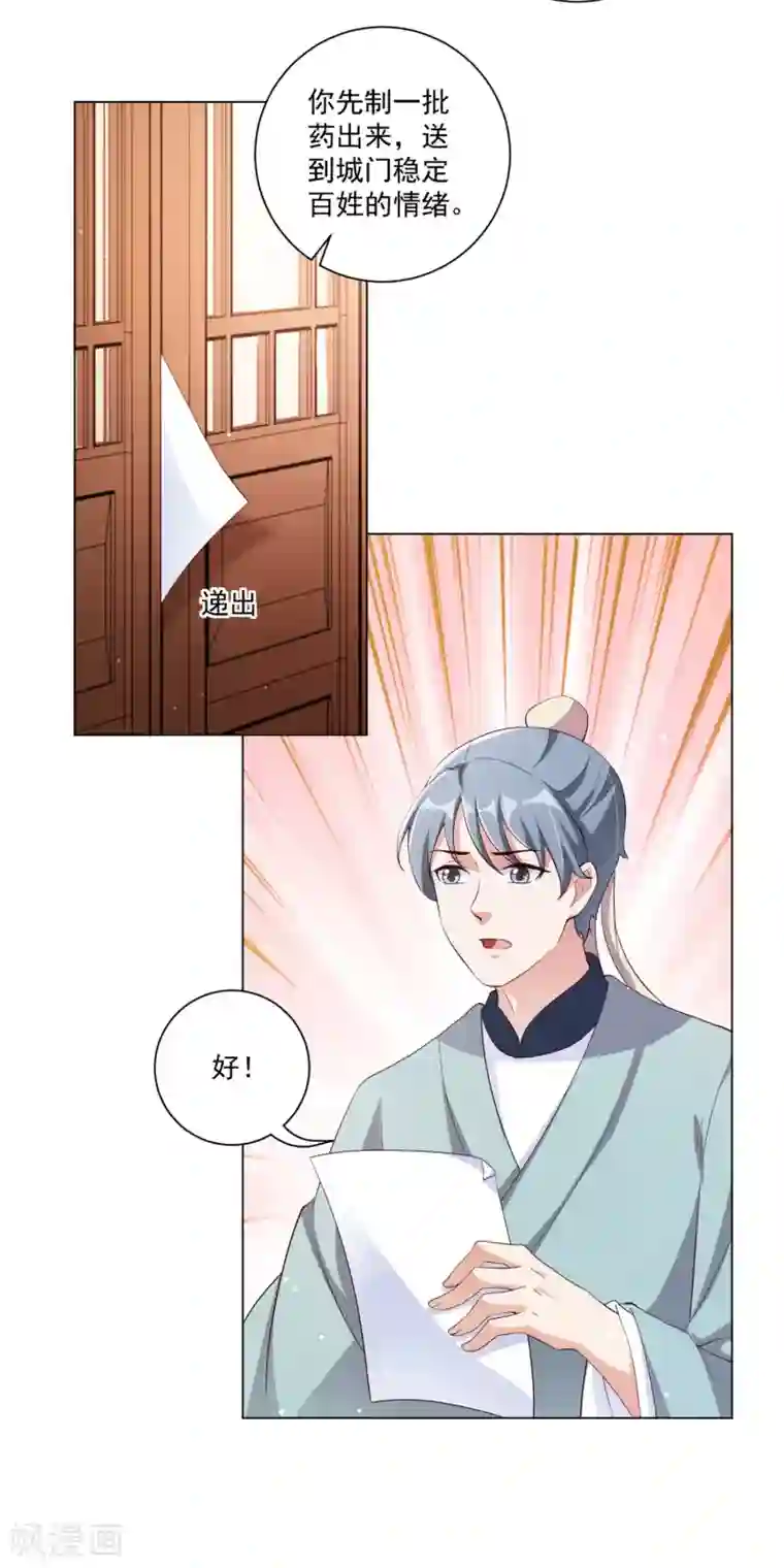 王妃有毒第134话 再苦再难我也要救你