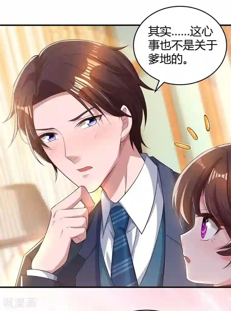 霸道总裁求抱抱第191话 豆豆出招