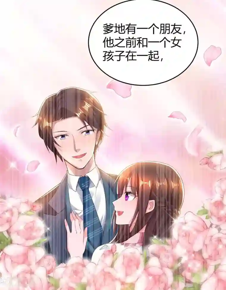 霸道总裁求抱抱第191话 豆豆出招