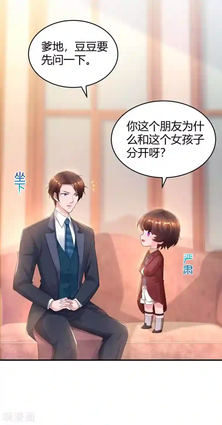 霸道总裁求抱抱第191话 豆豆出招