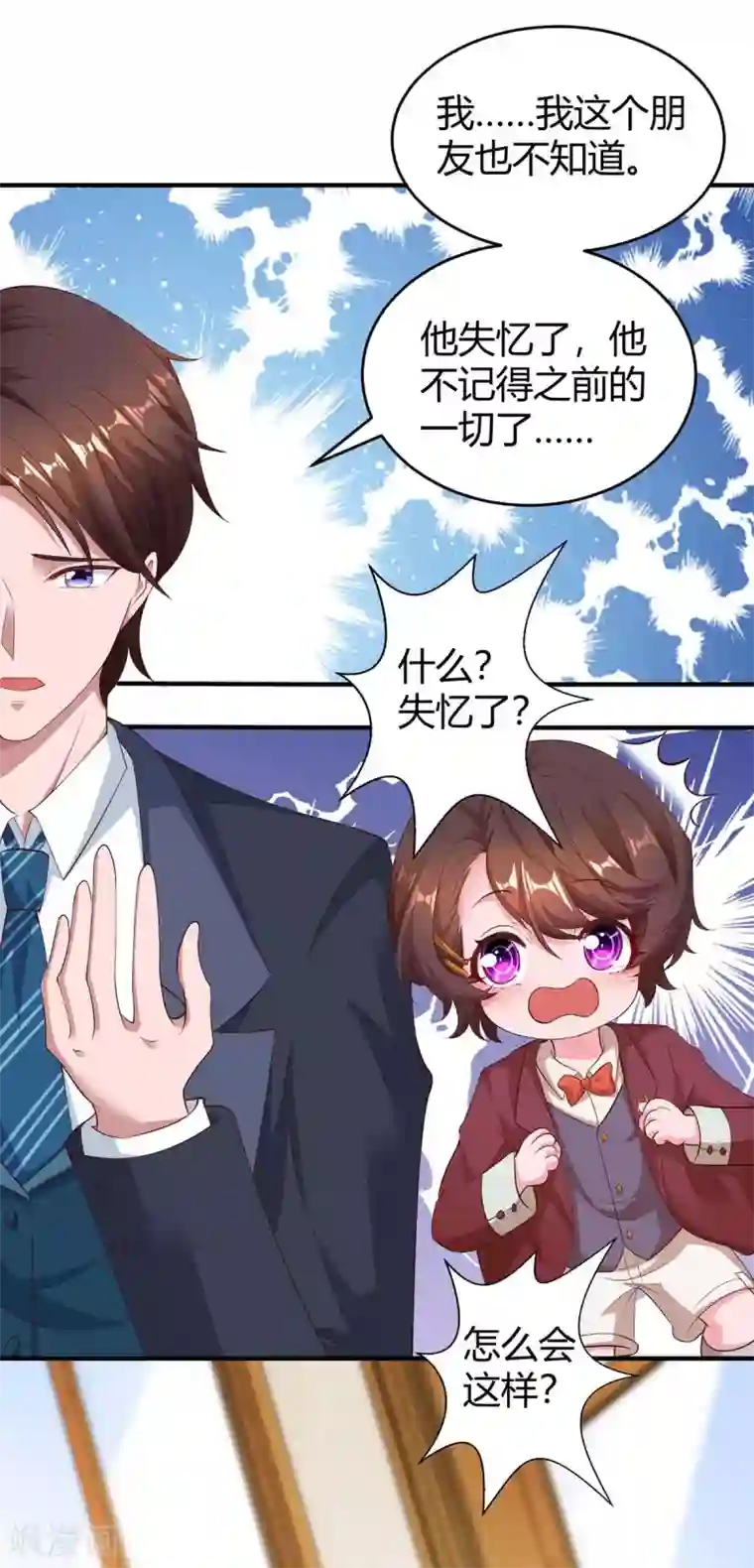 霸道总裁求抱抱第191话 豆豆出招