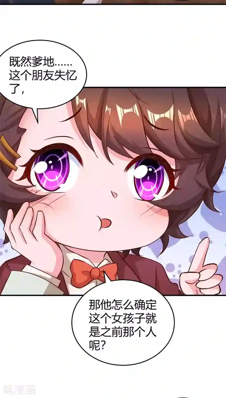 霸道总裁求抱抱第191话 豆豆出招