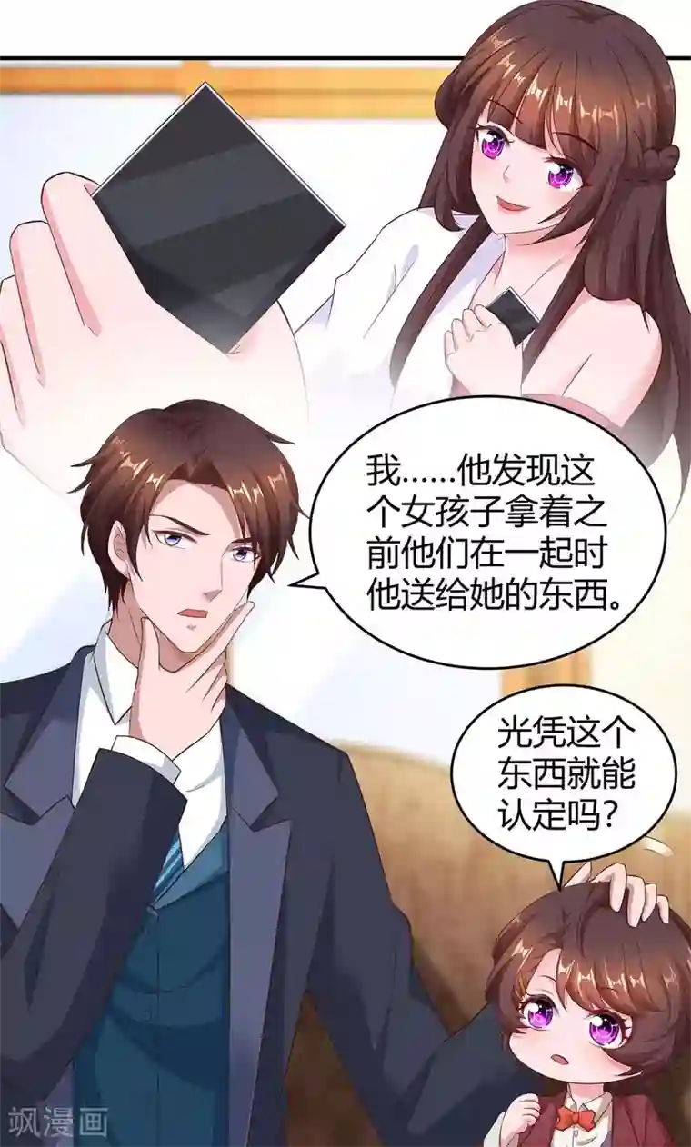 霸道总裁求抱抱第191话 豆豆出招