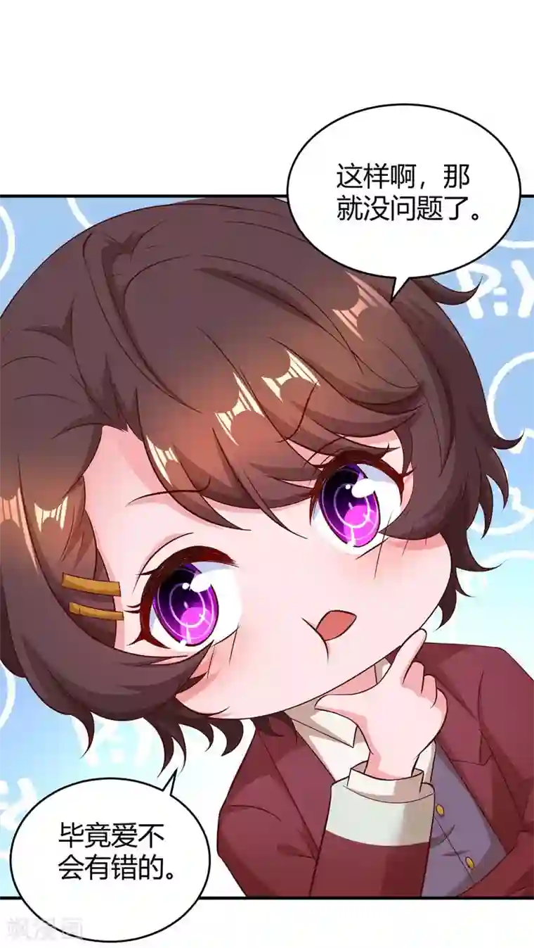 霸道总裁求抱抱第191话 豆豆出招