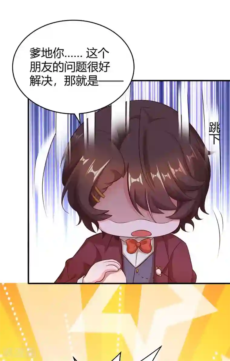 霸道总裁求抱抱第191话 豆豆出招