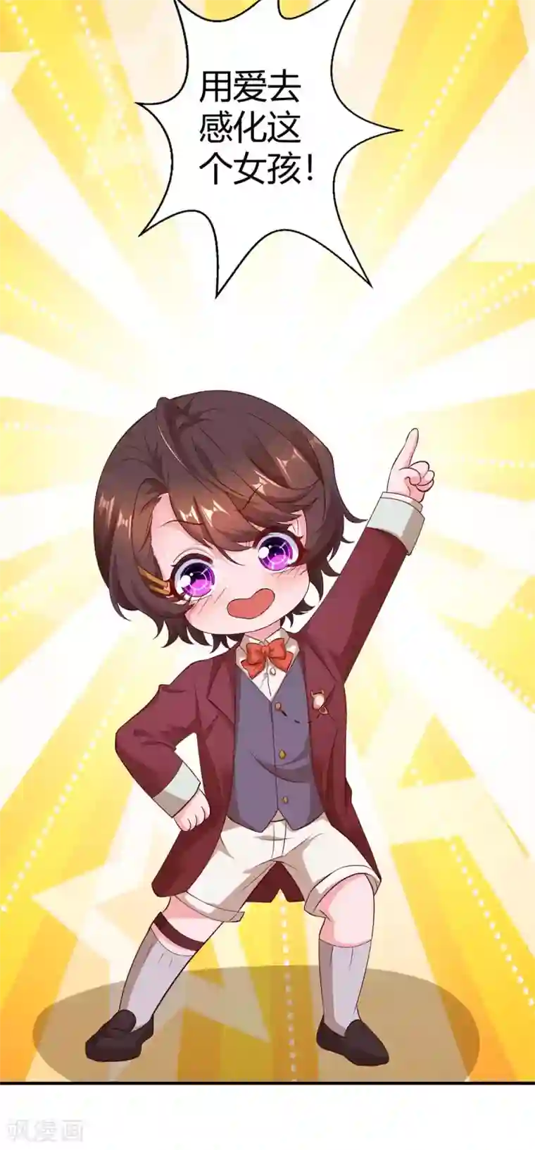 霸道总裁求抱抱第191话 豆豆出招