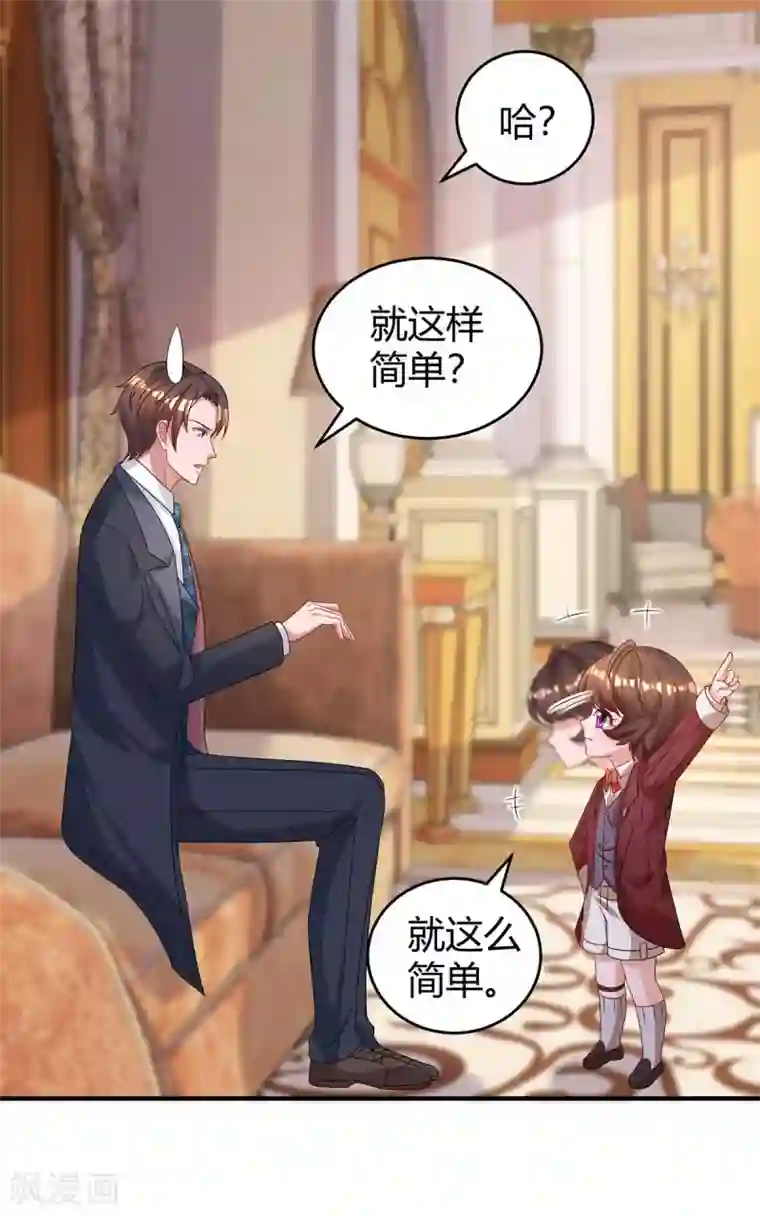 霸道总裁求抱抱第191话 豆豆出招