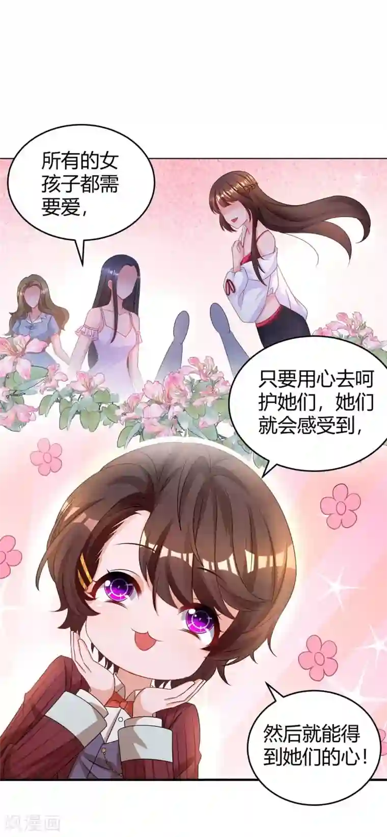 霸道总裁求抱抱第191话 豆豆出招