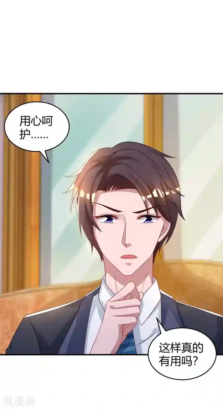 霸道总裁求抱抱第191话 豆豆出招